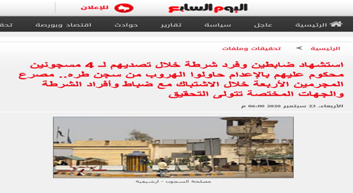 ما قبل الإعدام الأيام الأخيرة داخل سجن العقرب We Record